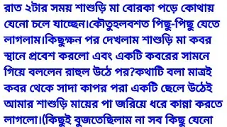 হাসিবের আত্তা || অসম্ভব সুন্দর একটি গল্প || Bangla romantic story & motivational audio story