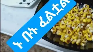 Zemzem  ኑ ቡኑ ፈልቷል
