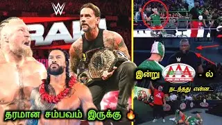 தரமான சம்பவம் Raw 🔥- இருக்கு 🤯 | raw preview | AAA review | WWE news Tamil | Wrestling king Tamil 