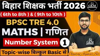 BPSC TRE 4.0 Maths Number System | BPSC TRE 4.0 2026 | Maths | संख्या पद्धति | Part 01 |Gaurav Kumar