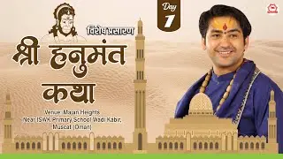 Vishesh Prasaran : Muscat (Oman) | Shri Hanumant Katha | Day-1 | Bageshwar Dham Sarkar