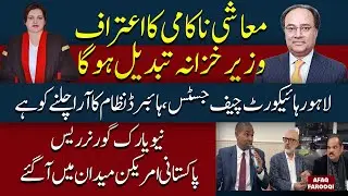 Finance Minister to Be Replaced? | Lahore Power Struggle & NY Politics @PakistanPostDigital