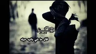 جديد الشاعر ابوبتار حرم عيني من شوفه جميله 💔