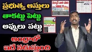 Analyst Sudhakar on YSRCP Govt Debt from AP Maritime Board | YS Jagan | Kakinada Port |Open talk