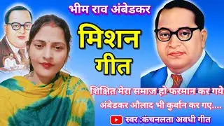 Bahut hi dard bhara 😭 ambedkar wadi song💙 mission geet 💙 Babasaheb gana 💙 kanchanlata awadhi geet 