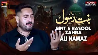 Ali Nawaz &ndash; Banat-e-Rasool Zahra | NOHA | TP Muharram