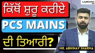 How to Begin PCS Mains Preparation | Abhinav Sir | 8999396000 | Punjab PCS Launchpad