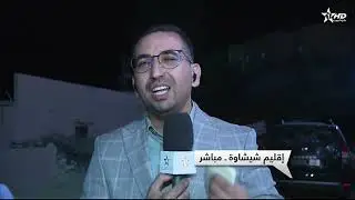 آخر مستجدات زلزال الحوز : إقليم شيشاوة، إقليم تارودانت