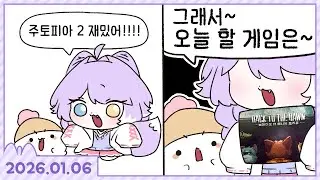 주토피아 보고와서 주토피아 세상에서 감옥탈출하기 [백 투 더 던#1] [2026.01.06]