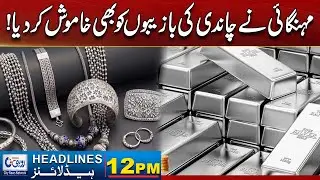 Silver Price Increase ! l 12pm News Headlines l 16 Jan 2026 l Rohi
