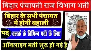 Bihar Government jobs l सरकारी नौकरी । 2025 l all jobs available here l 🙏😱 l जल्दी देखीये ।