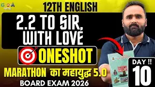 🔴LIVE 12th English | 2.2 To Sir, With Love |Oneshot| MARATHON का महायुद्ध 5.0 | Pradeep Giri Sir