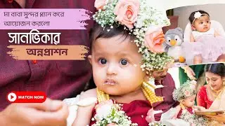Annaprashan video in Kolkata | Saanvika | Rice Ceremony of Baby Girl | Sourav Sen Galleries | SSG