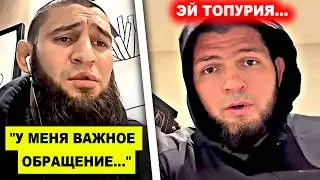 СИЛЬНО! Хамзат Чимаев СДЕЛАЛ ОБРАЩЕНИЕ / Хабиб ОТВЕЧАЕТ Илие Топурии! Царукян назвал НОВУЮ ЦЕЛЬ!