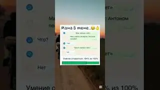 ч.50 #юмор #смех #мем #мама #shorts #video #viral #youtubeshorts #viralvideo #short #shortvideo #fyp