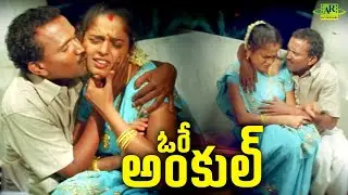 Orrey Uncle - Naa Madilo Nidirinche Cheli Movie Parts 2-13 - Telugu Junction