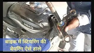 Splendor Bike Steering Column Bearing Fitting