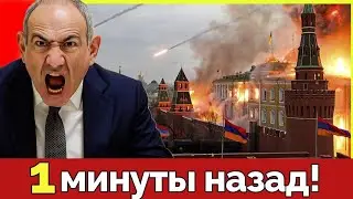 Армения против России: Пашинян разрывает союз с Москвой — Южный Кавказ меняется