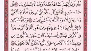 تكرار الوجه الرابع عشرمن سورة يوسف كل آية ٣مرات للشيخ فارس