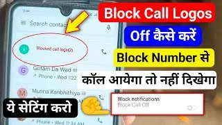 blocked call log problem | rejected call log problem | blocked call call log me show na ho