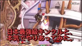 日本最強級キンクルと本気で5先した結果があまりにもエグすぎた…@ユタリヨ #スマブラsp #スマブラ #sebastian #ゲーム実況 #ゲーム #即死コンボ #ルイージ #本気の5先#スマブラ動画