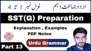 Urdu 10th Book Ghazal 1 to 4 Solved Exercises | SST Test Preparation KPPSC Part 13