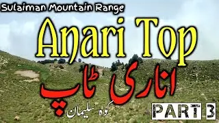 Anari Top Fort Munro | 3rd highest peak of Koh e Suleiman | Murree of South Punjab