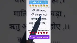 kabir das ke dohe|Kabir Amritwani|कबीर अमृतवाणी |संत कबीर के popular Dohe|#कबीर​ #दोहे​