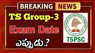 Group 3 Exam Date 2023 | Group 3 Exam Date | Tspsc Group 3 Exam Date | Tspsc Group 3 Exam date 2023