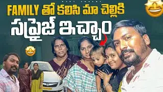 మా చెల్లికి చిన్న సప్రైజ్ ఇచ్చాం Vlog | అప్పటికీ అప్పుడు అనుకొని వెళ్ళాం | చెల్లి షాక్ ​@RJPT_VENKEY
