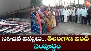 Husnabad Employees RTC Strike | Telangana Bundh | TSRTC Vs CM KCR | TRS | Telangana News | YOYO TV