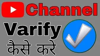 How To Verify YouTube Account - Hindi | YouTube Account Verify Kaise Kare | How To Verify YT Channel