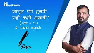 What Your Signature Says - Part 2 | Signature Analysis | Dr. Navaniit Mandhaani (Marathi)