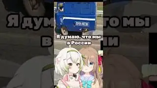Это Россия? @Limealicious  #vtuber #Neurosama