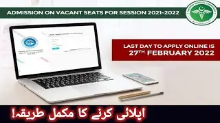 How to apply online at Portal for PMC Vacant Seats Admission 2022