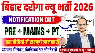 Bihar Daroga Madhya Nishedh Bharti 2026 | Prohibition SI | योग्यता, सिलेबस, PT | Full जानकारी