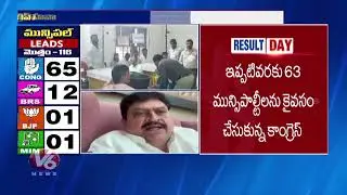 BJP Chief Ramchander Rao Reaction On Municipal Election Results 2026 | V6 News