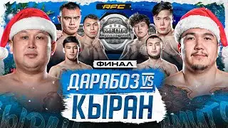 ФИНАЛ | ДАРАБОЗ vs КЫРАН | БИТВА ЗА ПОЯС | АМИГО ПРЕТЕНДЕНТ | 16 СЕРИЯ
