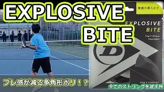 [String Review] Polygonal poly that reduces shaking!? 