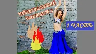 Восточный танец с платком | Разбор хореографии - Часть 1 | Юлия Телевная