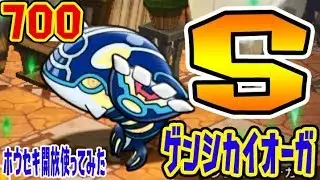 700【ゲンシカイオーガのオジャマが凄すぎる!】メイン最終ステージ!?　ホウセキステージ開放使ってみた　ポケとる実況