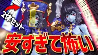 2体セットで5000円台！？値段設定がバグりすぎてる海外製美プラがヤバすぎるwww【メドタの残響 キョンシー レビュー】