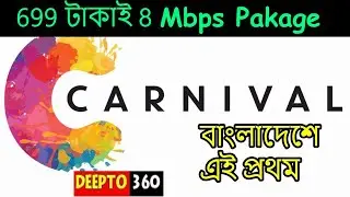 ৬৯৯ টাকার Carnival 8 Mbps Pakage  Review | এতো বাজে ?  -  DEEPTO360