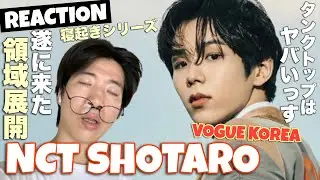 ショウタロくんの得意分野が来たお！！ NCT 쇼타로(SHOTARO)의 ‘Aminé - REDMERCEDES’✨Dance cover リアクション！