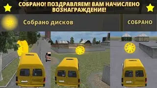 Местоположение дисков | Minibus Simulator 3D