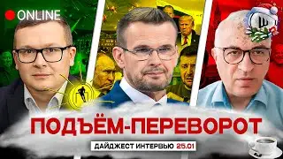 ☝️РЕШЕНИЯ ПРИНЯТЫ! АПОГЕЙ ПРИНУЖДЕНИЯ К МИРУ! ПОДЪЁМ-ПЕРЕВОРОТ: Воскресенский, Вакаров, Дудкин