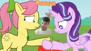 Реакция на MLP Анимацию Make New Friends ForgaLorga