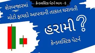 Basic Candlestick Pattern Part-6 in Gujarati | Bullish Harami | Bearish Harami | Double candlestick