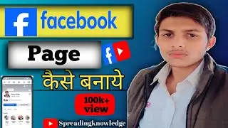 Facebook Pe New Page Kaise Banaye | How To Create a Facebook Page