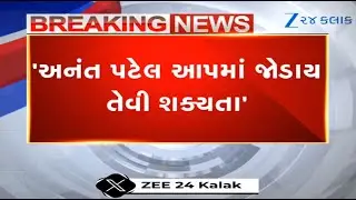 Gujarat: Congress MLA Anant Patel can join AAP in coming days, says BJP MP Dhaval Patel in Dang